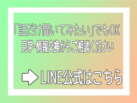 お問い合わせ（LINE公式）