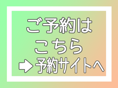 予約